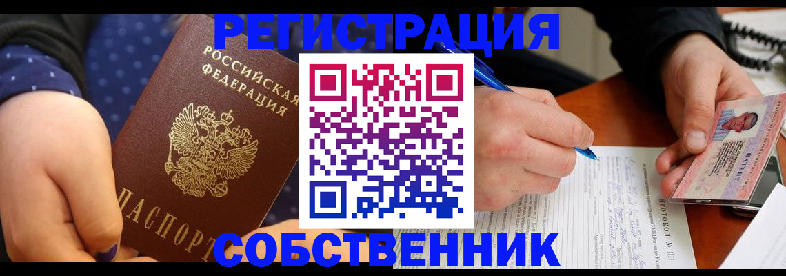 прописка от собственника в Армавире