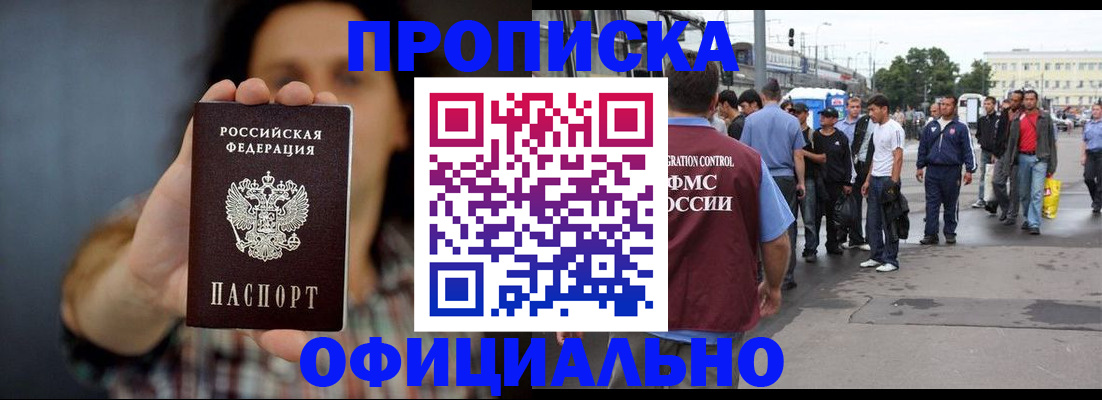 временная прописка в Армавире