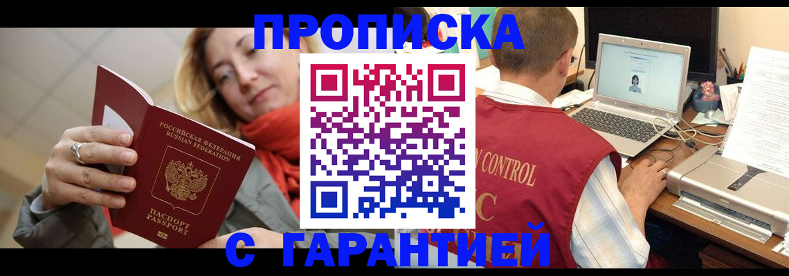 временная регистрация гарантия в Армавире