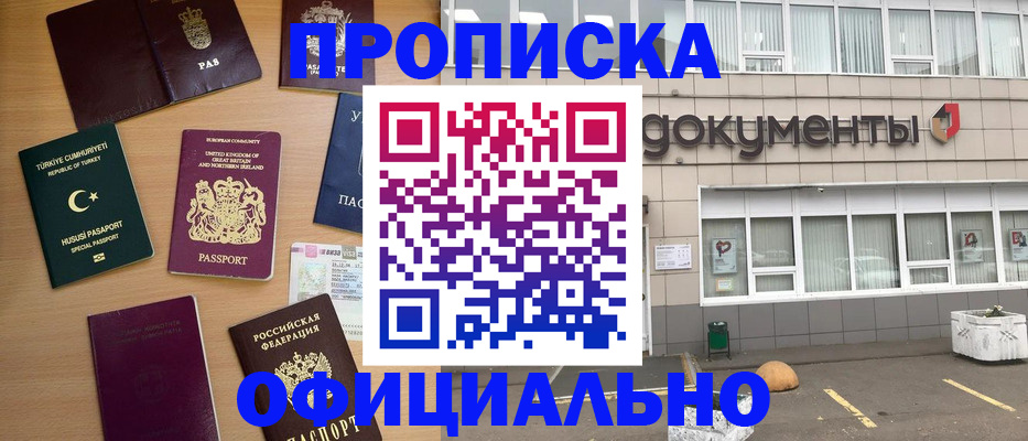 прописка в квартире в Армавире