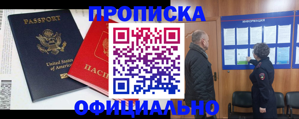 временная регистрация в квартире в Армавире