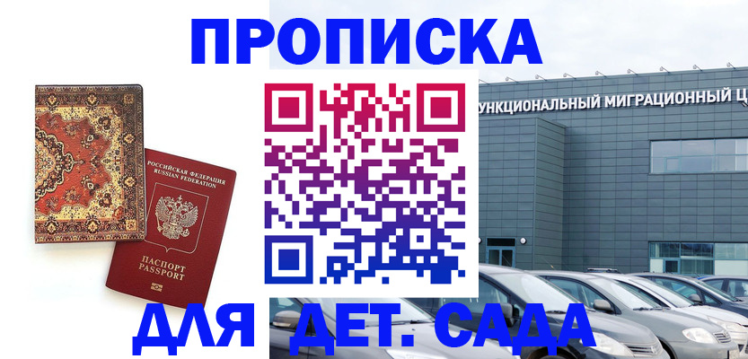 прописка для работы в Армавире