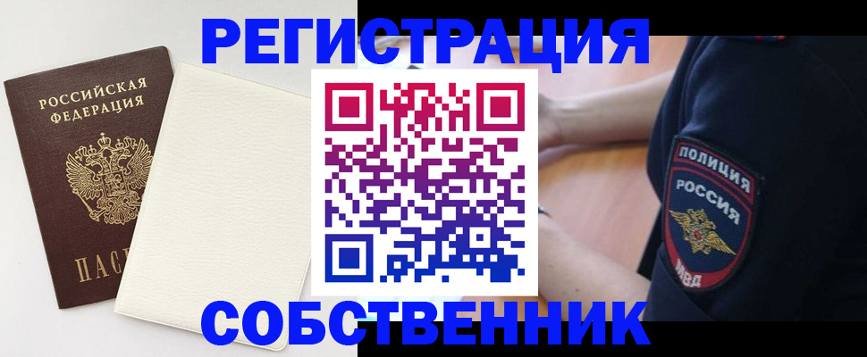 прописка регистрация в Армавире