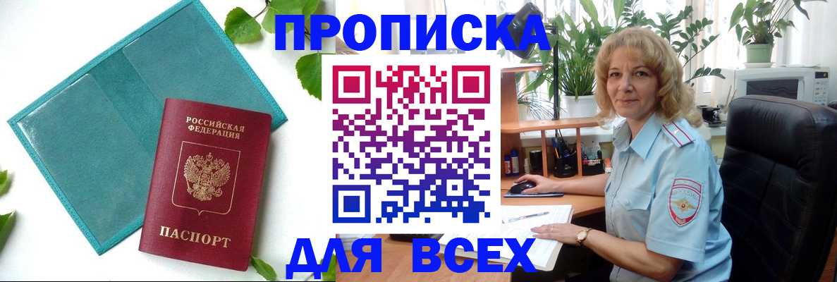 прописка штамп в Армавире
